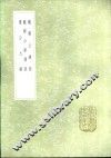 魏郑公谏录 封面