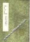 握奇经 封面