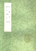 相鹤经 电子书封面