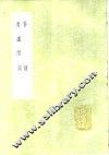 香谱 封面