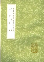 新锓烟波钓叟奇门定局  太玄解  三历撮要 电子书封面