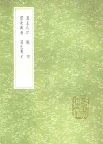 需次燕语 电子书封面