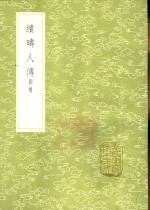 续畴人传 电子书封面