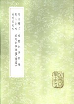 续刑法叙略 封面