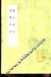 选注规李 封面
