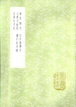 学圃杂疏 封面