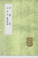研几图 封面