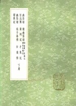 幽怪录  1  下 电子书封面