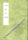 游唤  熙朝乐事  西湖手镜 封面