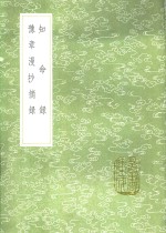 豫章漫抄摘录 电子书封面
