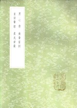 袁氏世范 封面