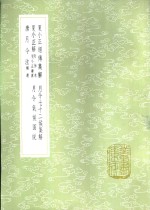 月令七十二候集解 封面