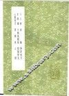 正学编 封面