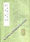 周礼释文问答 封面