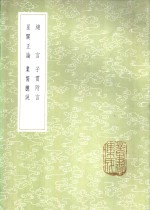 子贯附言 封面