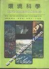 环境科学 电子书封面