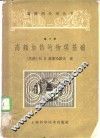 高频加热的物理基础 封面