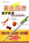 高血压病食疗食谱 电子书封面