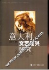 意大利文艺复兴研究 封面