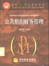 公共组织财务管理 封面