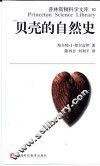 贝壳的自然史 电子书封面
