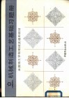 机械制造工艺基础习题册 封面