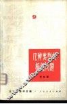 几种类型的极值问题 封面