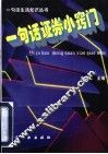 一句话证券小窍门 封面