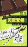 阅读套餐  超短篇精选100篇  大学卷 封面