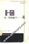 水一样的银子-汞 封面