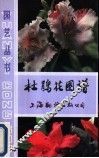 杜鹃花图谱 封面