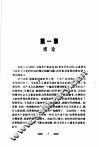 三个代表与马克思主义党的学说的理论创新 封面