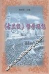 《古兰经》哲学思想 电子书封面