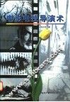 电影电视导演术 封面