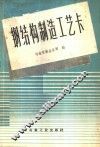 钢结构制造工艺卡 封面