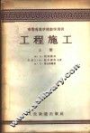 工程施工 电子书封面