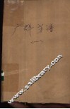 广群芳谱 电子书封面