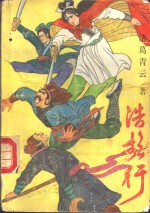 浩歌行  上 封面