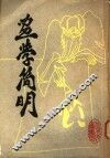 画学简明  5卷 封面