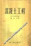 混凝土工程 封面