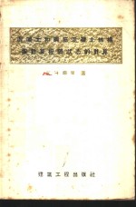 混凝土和钢筋混凝土结构按计算极限状态的计算 封面