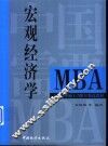 宏观经济学 封面