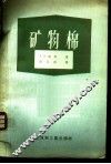 矿物棉 封面