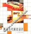 美国当代展览设计 封面