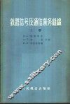 铁路信号及通信业务组织 封面