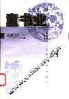 童书业说画 封面