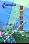直面信息战 封面
