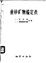 重砂矿物ue246定表 封面
