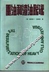 重油和渣油脱硫 封面