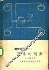 汽车的制动 封面